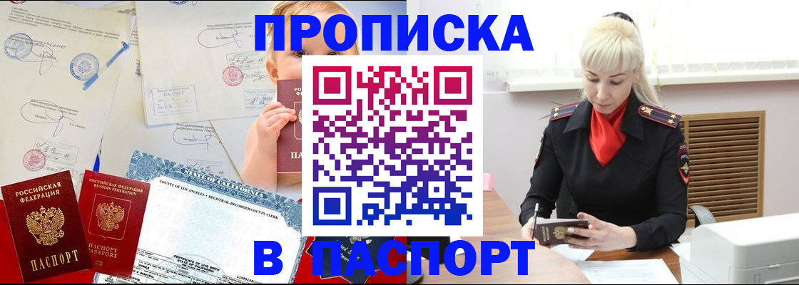 прописка от собственника в Новомичуринске