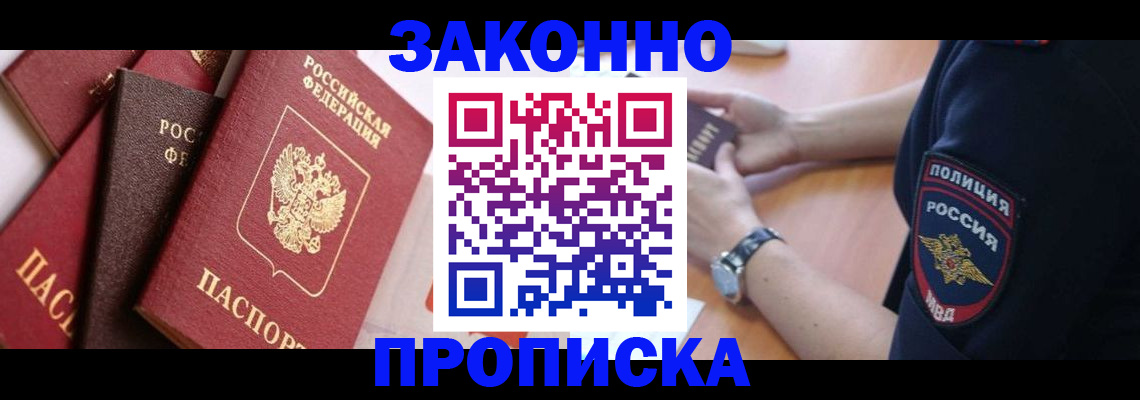 временная регистрация для всех в Новомичуринске